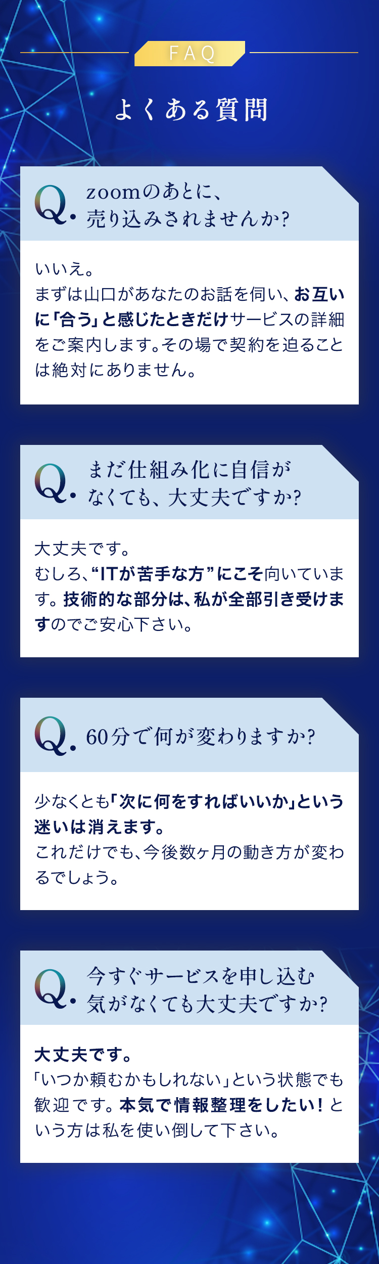 よくあるご質問