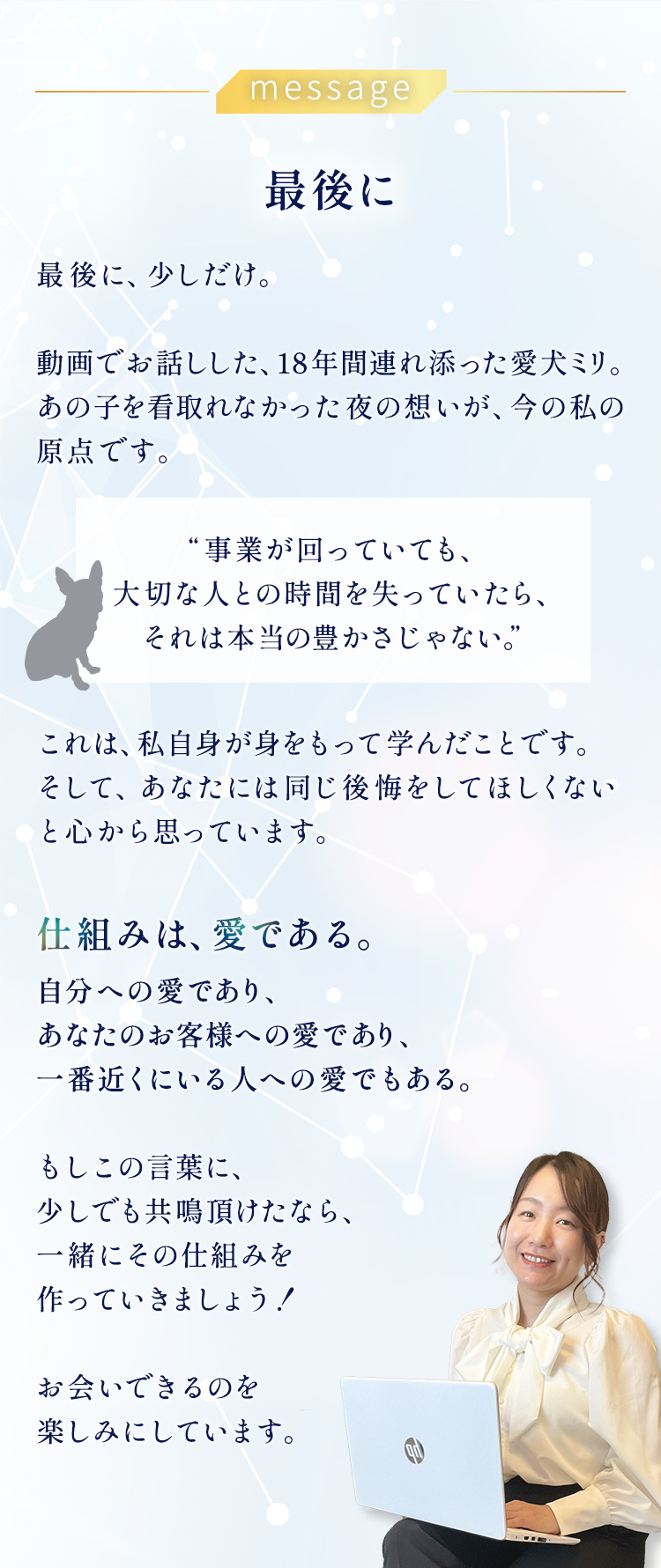 最後のご案内